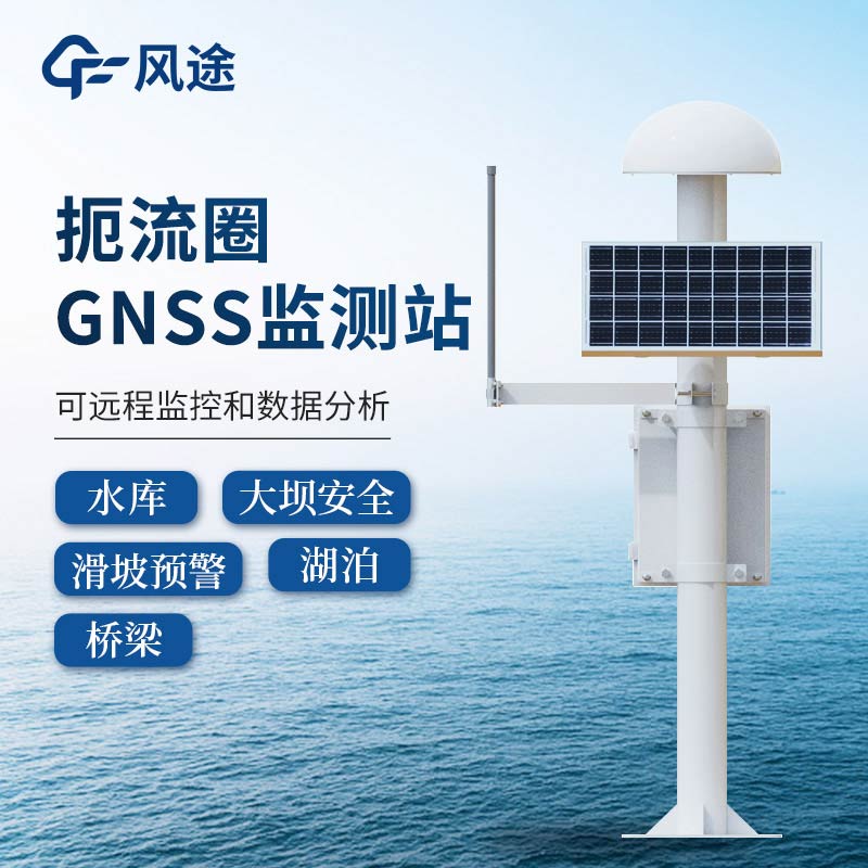 边坡监测设备：风途?GNSS监测站的应用?